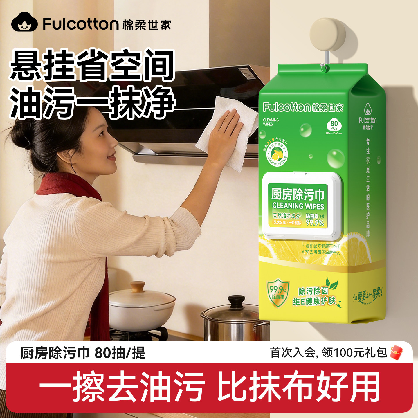 棉柔世家厨房湿巾去油去污家用油烟机清洁强力湿纸巾加大加厚抹布