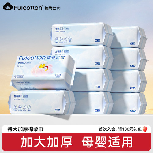 棉柔世家婴儿棉柔巾100%纯棉新生儿加大加厚悬挂式一次性洗脸巾