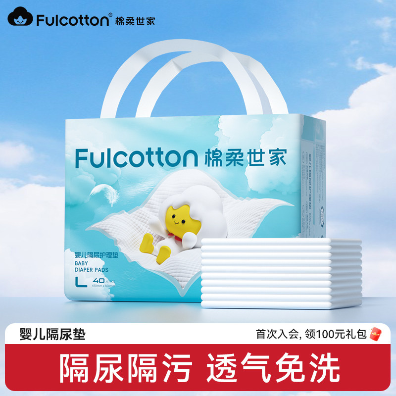 棉柔世家婴儿隔尿垫一次性新生宝宝护理垫用品透气防水夏季大尺寸