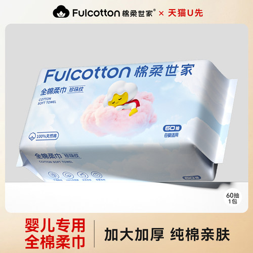 【U先试用】棉柔世家婴儿棉柔巾纯棉新生儿加大加厚20*22cm洗脸巾