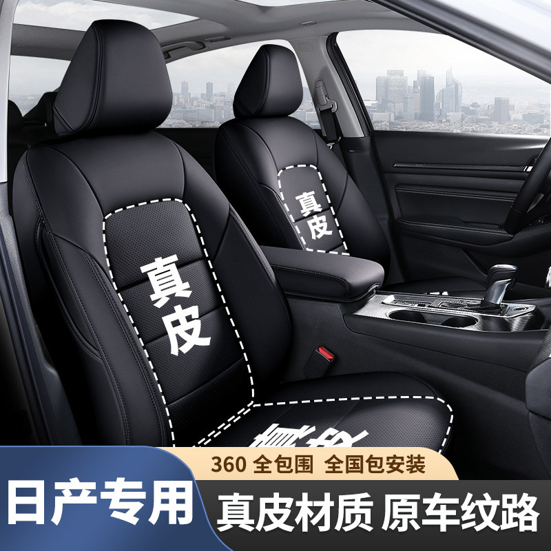 日产轩逸座椅套真皮天籁骐达逍客奇骏专用汽车坐垫四季通用全包围
