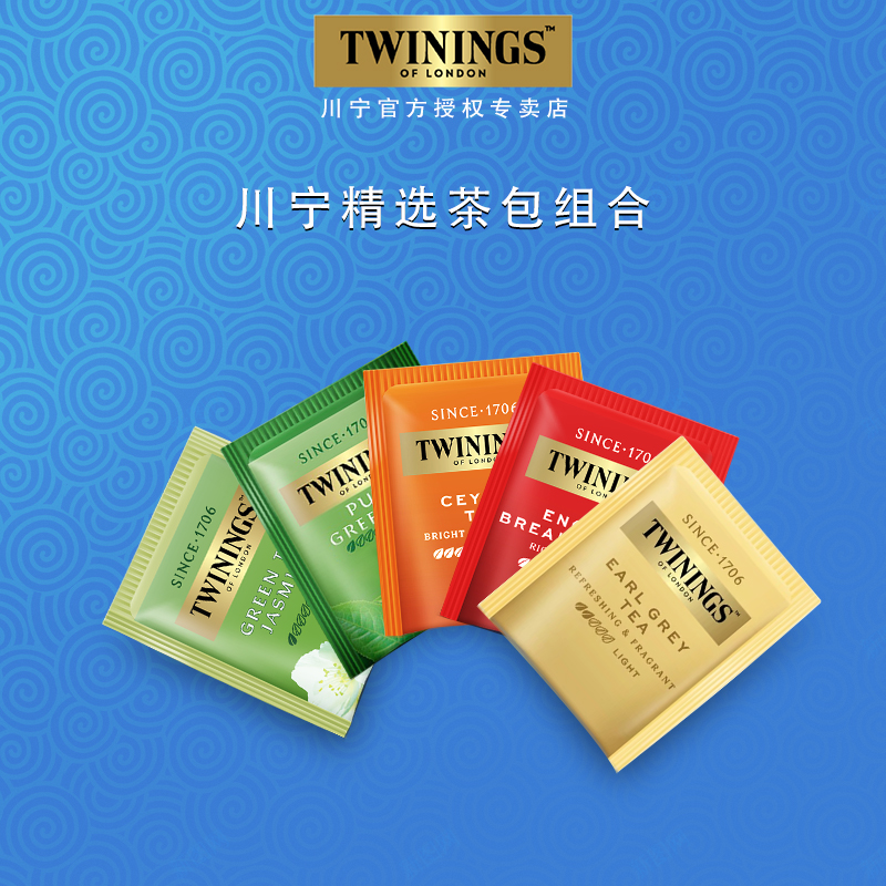 TWININGS川宁精选5口味茶包
