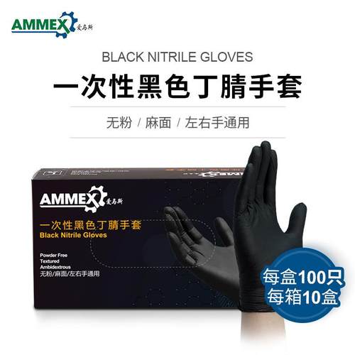 纹身可用手套 AMMEX爱马斯 一次性黑色丁晴无粉手套 丁晴手套