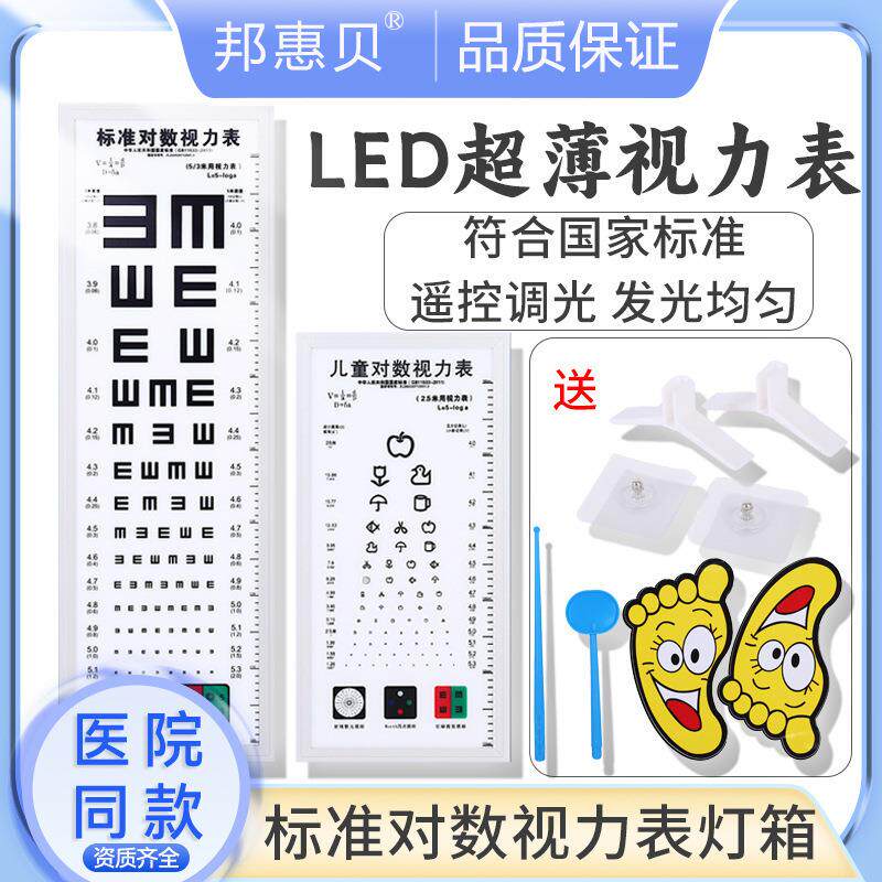标准对数超薄led视力表 儿童幼儿园家用5米2.5米测试国际视力灯箱