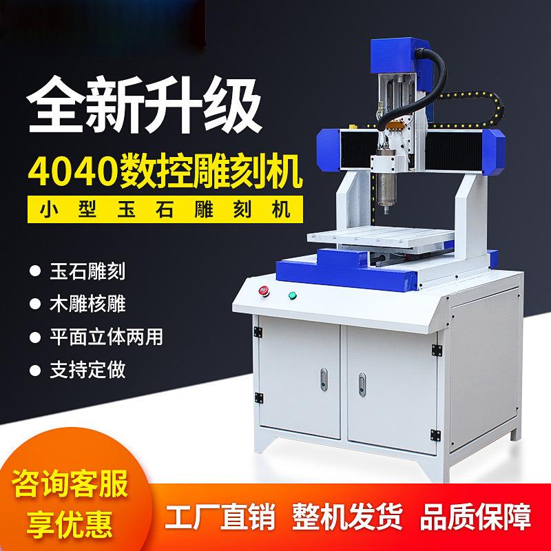 松立4040小型全自动数控雕刻机玉石石材立体三维电脑雕刻机