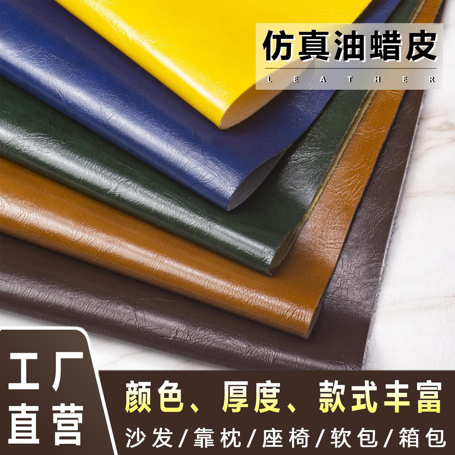 油蜡皮革套色仿真皮料面料坐垫沙发面料卡座箱包床头软包皮人造革