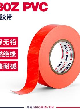 阻燃密封电线高粘PVC电气绝缘胶带18米黑色加宽防水电工胶防触电