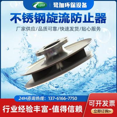 不锈钢旋流防止器DN80 旋流防止器 防止旋流器 水箱旋流防止器