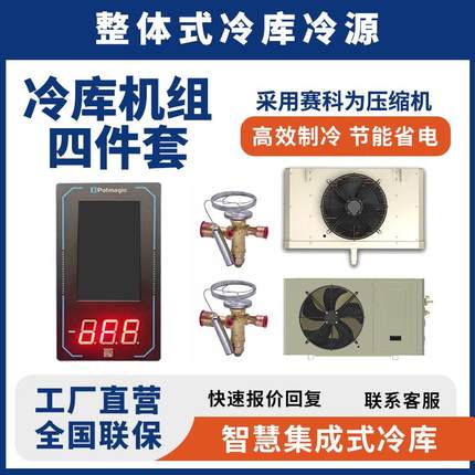 3匹5匹半封闭冷库全套设备制冷机组小型保鲜冷冻库专用涡旋压缩机