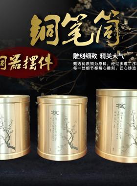 黄铜笔筒摆件加工加厚款梅兰竹菊笔筒精品高档商务礼品家居摆件