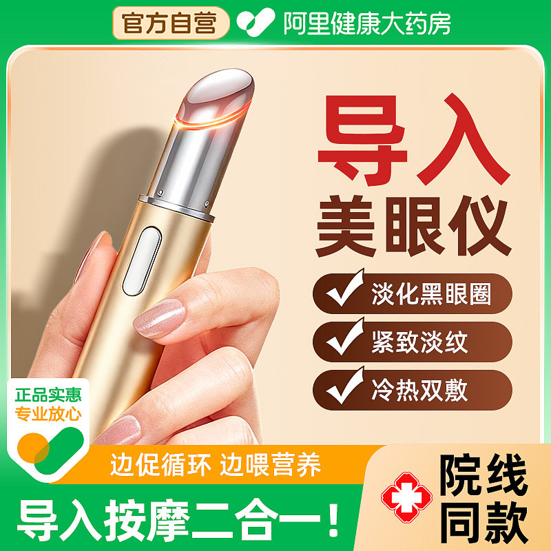 电动美眼仪眼部按摩美容仪家用眼袋提拉淡化眼纹黑眼圈导入棒神器