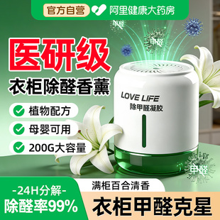放衣柜里 除甲醛去异味香薰女生孕妇婴儿可用衣物服专用持久留香