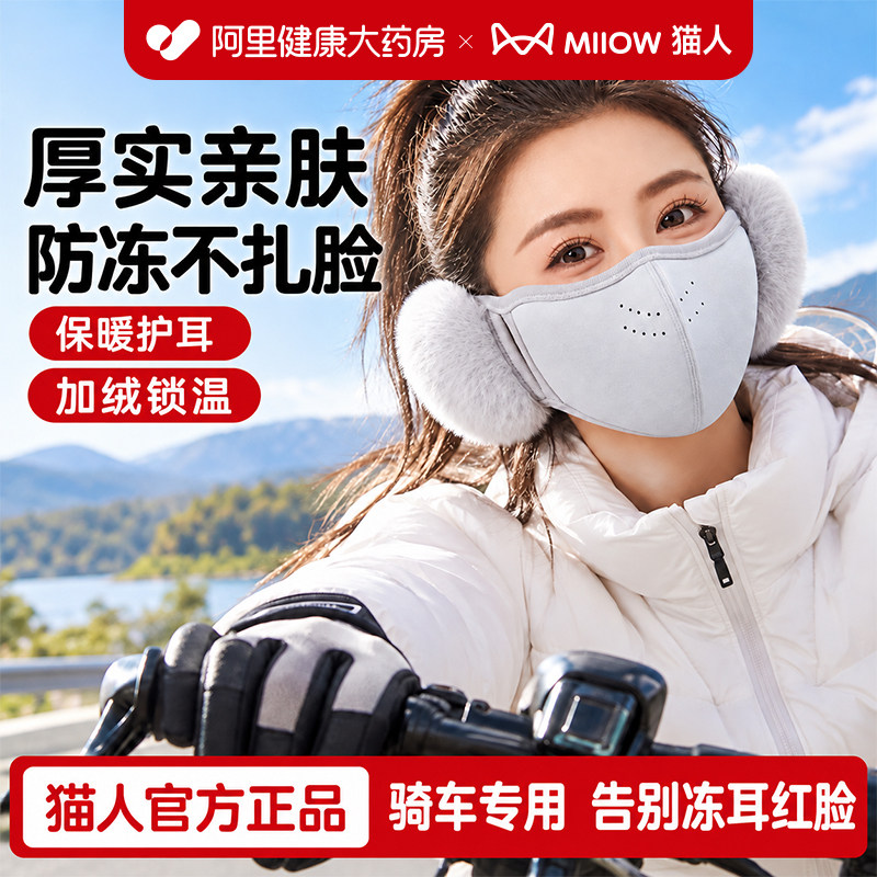 猫人骑行防风保暖口罩女士2026新款高颜值秋天冬季防寒冻护耳专用