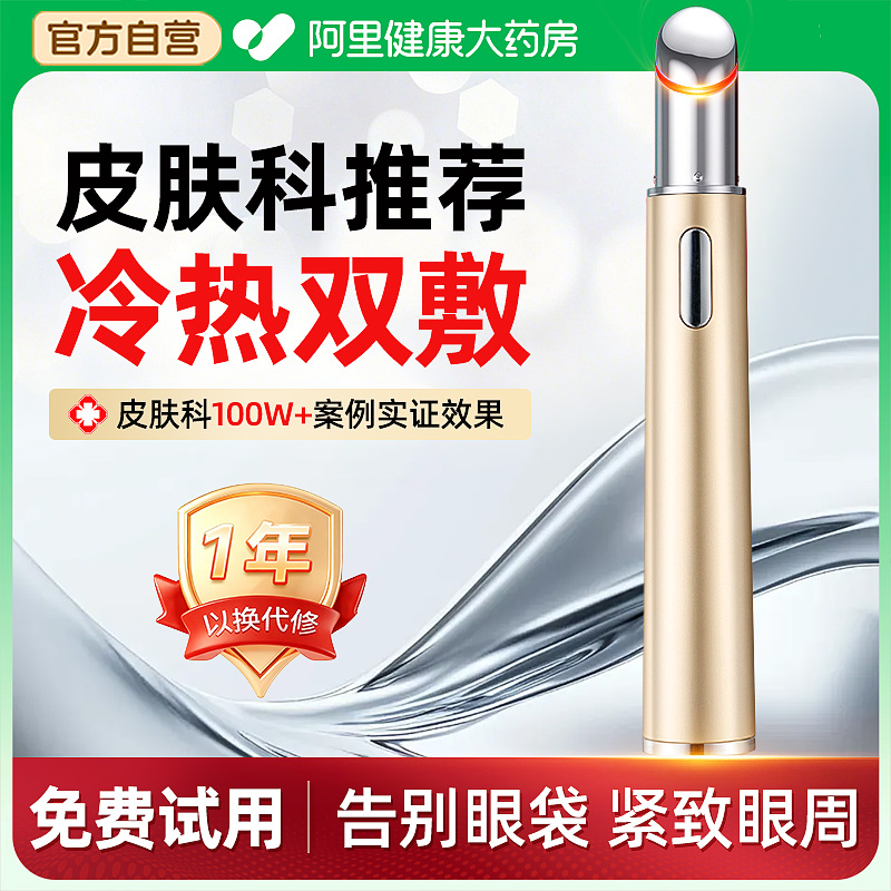 美眼仪器去除黑眼圈眼袋细纹导入眼霜去法令纹提拉紧致按摩器眼部