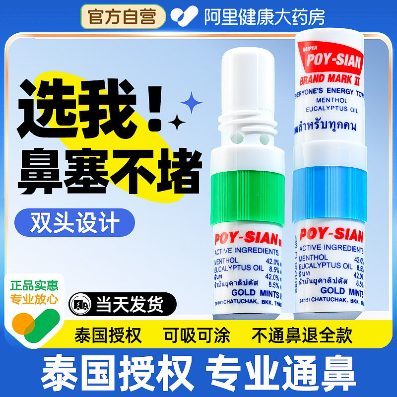 泰国八仙筒鼻通成人感冒缓解鼻子不适鼻炎鼻塞通鼻神器过敏性鼻炎