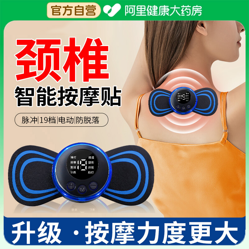 颈椎按摩器多功能腰部背部肩颈充电式迷你按摩贴片脉冲针灸智能仪