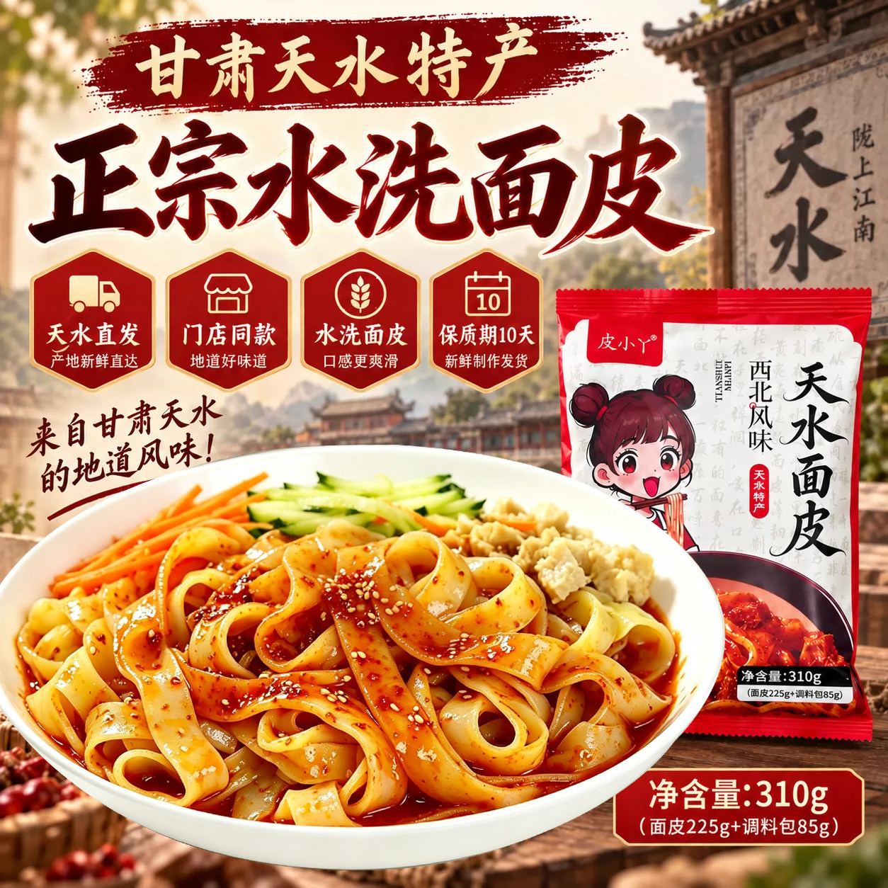 天水面皮开袋即食甘肃水洗黄面皮酿皮凉皮瓤皮子带料包面筋皮小丫