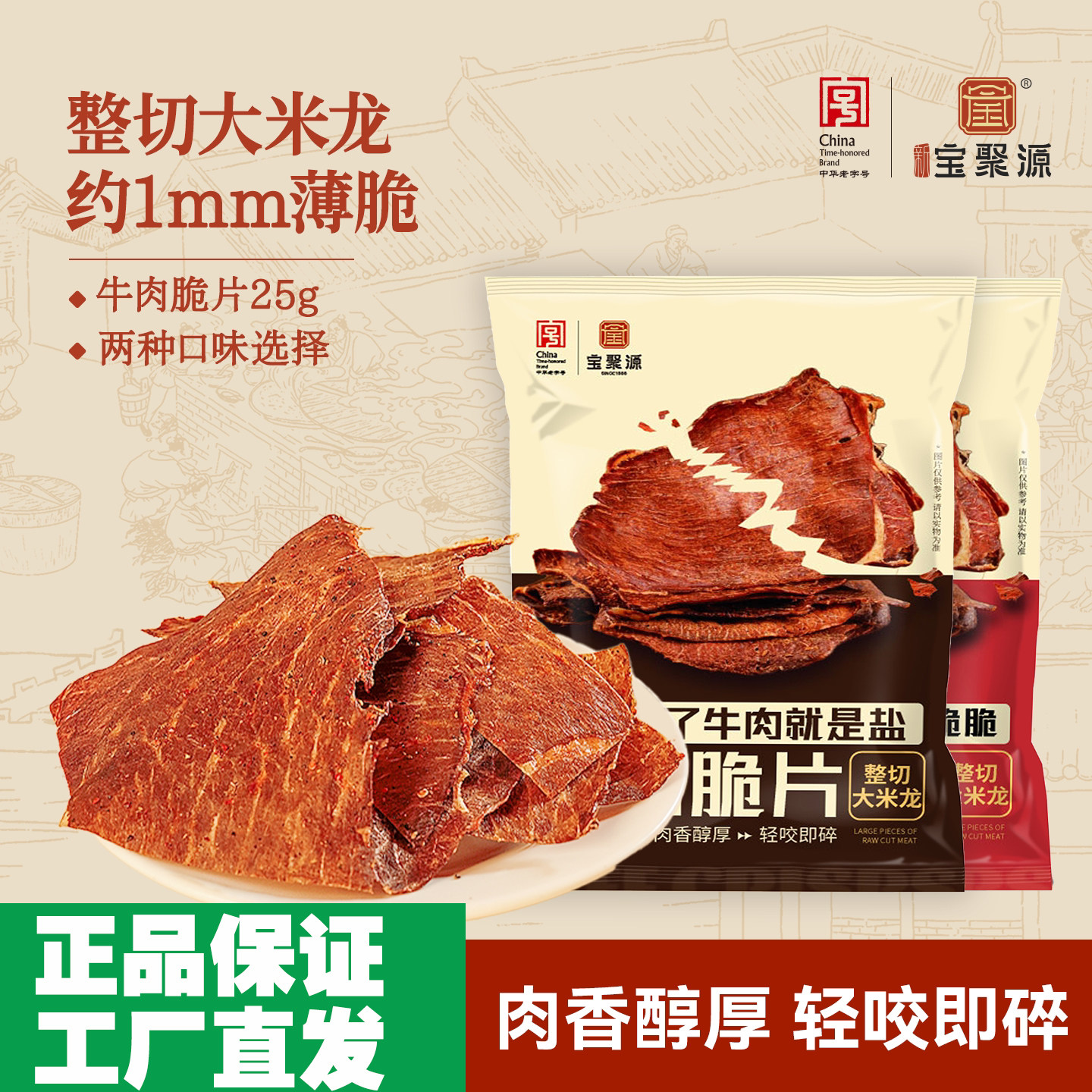 宝聚源牛肉脆片牛排脆大米龙部位非油炸风干牛肉平遥小吃休闲零食