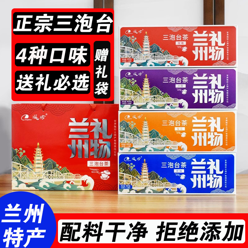 陇珍老兰州三泡台茶甘肃特产小袋盖碗八宝茶菊花三炮台特色礼盒