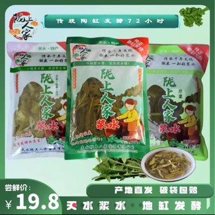 陇上人家苦苣浆水天水浆水野菜地缸发酵无添加甘肃散饭浆水面专用