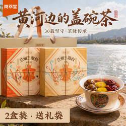陇萃堂三炮台茶兰州特产三泡台八宝盖碗茶宁夏银川枸杞菊花茶小袋