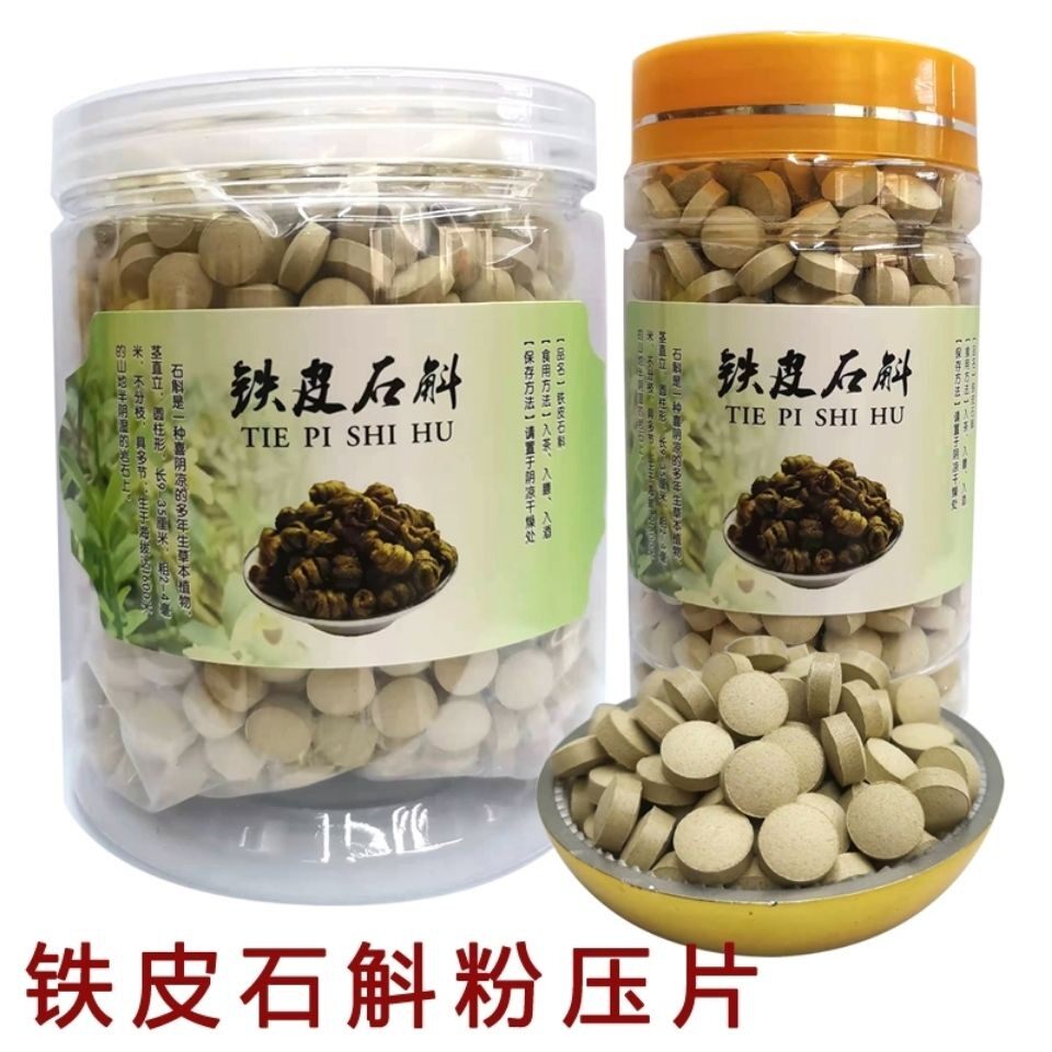 铁皮石斛粉片浙江 乐清雁荡山6年生芽条 铁皮石斛粉压片食用