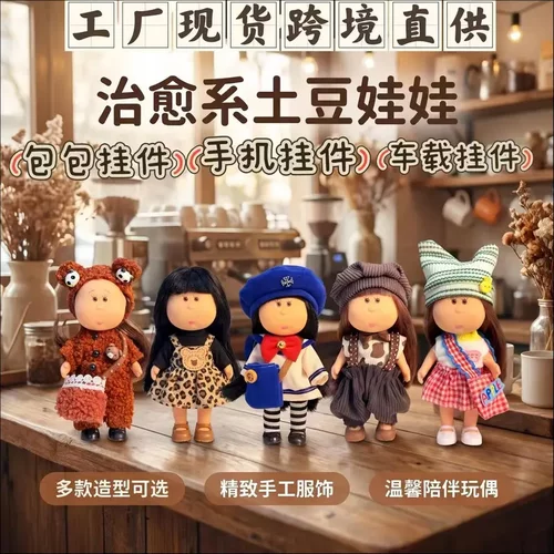跨境14cm搪胶西班牙Mia土豆娃娃挂件可动关节多款式玩偶女孩礼物