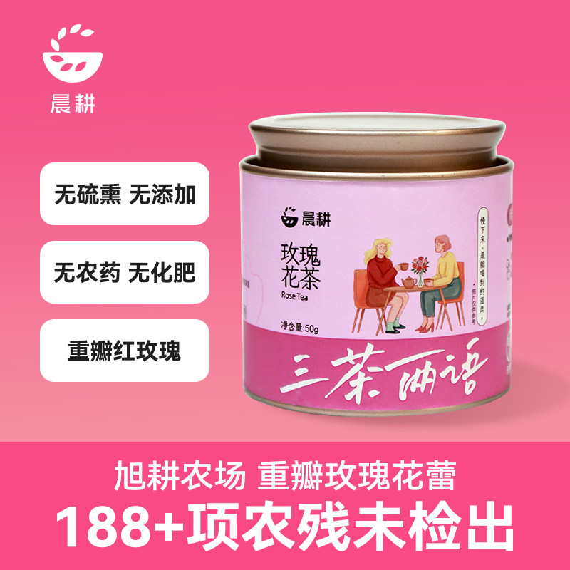 晨耕生态重瓣玫瑰花茶正品无硫熏