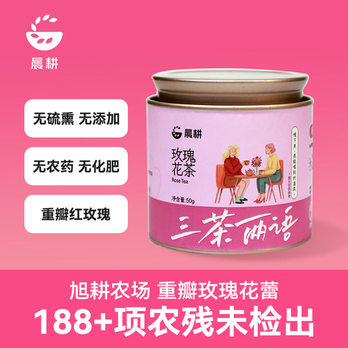 晨耕生态重瓣玫瑰花茶正品无硫熏