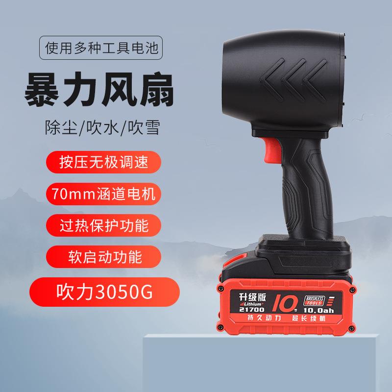 暴风王吹风机70涵道暴力风扇工业吹灰尘吹雪吹水锂电强力暴风机