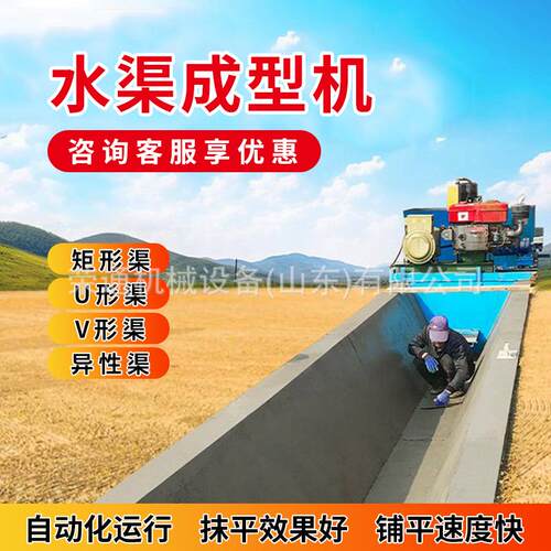 高速公路履带式水沟成型机现货出售液压自走梯形水渠成型机
