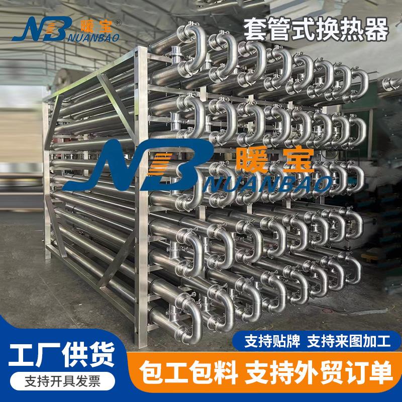 工业套管式换热器壳式不锈钢冷凝器套管式换热器加热蒸发器设备