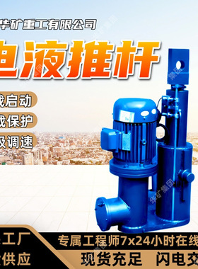 带载启动电液推杆过载保护电液推杆无级调速DYTZ2500-/90电液推杆