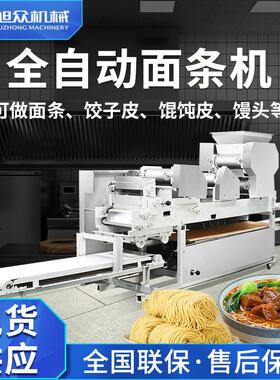 大型全自动五组面条机厂家直销面馆作坊商用挂面湿面一体