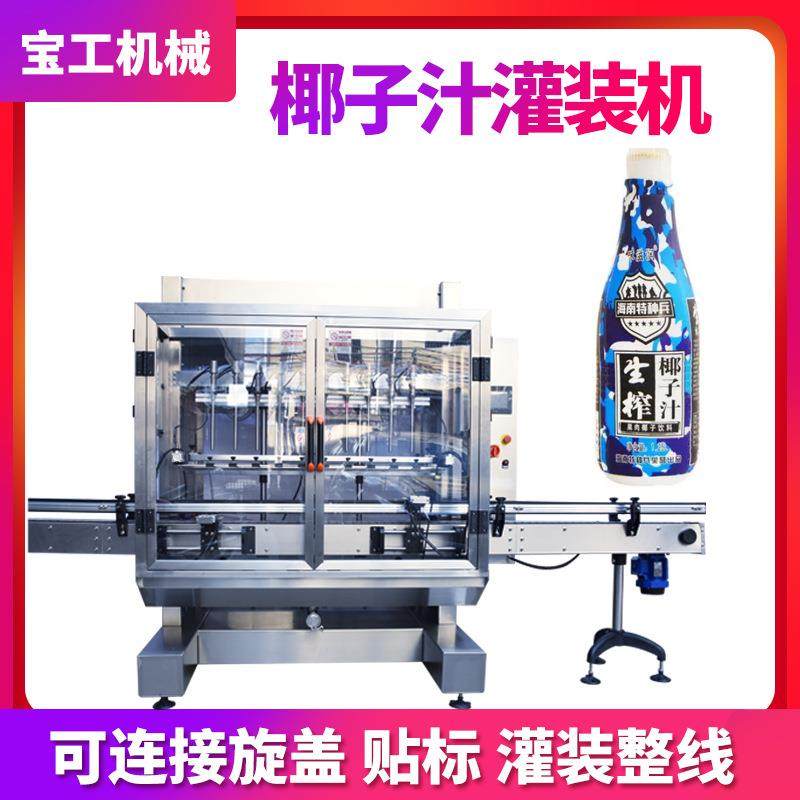 多头蠕动泵液体灌装线瓶装椰子水灌装机全自动定量椰汁灌装机,办公设备/耗材/相关服务,灌装机,淘宝优惠券,粉丝福利购,淘宝优惠卷