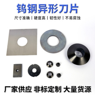 硬质合金异形加工非标钨钢来图可定制 非标钨钢异型刀片