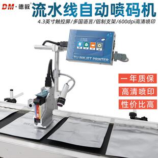 T110在线小型喷码机食品包装生产批号打码机瓶子日期打标机打印机