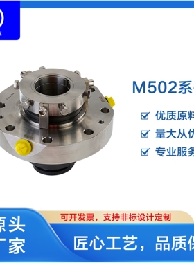耐腐蚀 耐磨 M502集装式双面机械密封 渣浆泵化工泵机械密封