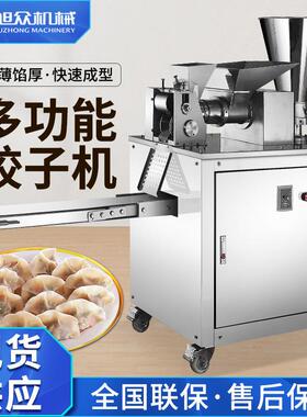 全自动小成型饺子机商用春卷机食品级锅贴一体机多功能饺子机设备