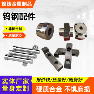 硬质合金钨钢模具白钢钉刀模配件钨钢钉刀模定 制硬质合金模具