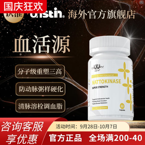ONSTIN奥尼之顿血活源靶向调稳心血管三高健康稳压血脂甘油三酯