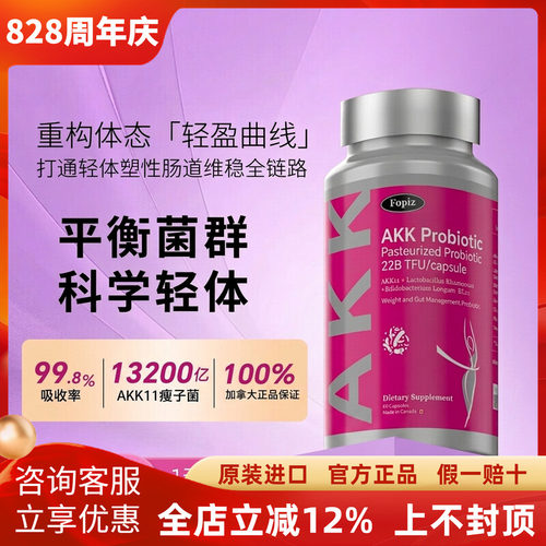 Fopiz复佩资AKK益生菌瘦子菌成人调理肠胃肠道便秘加拿大进口排油