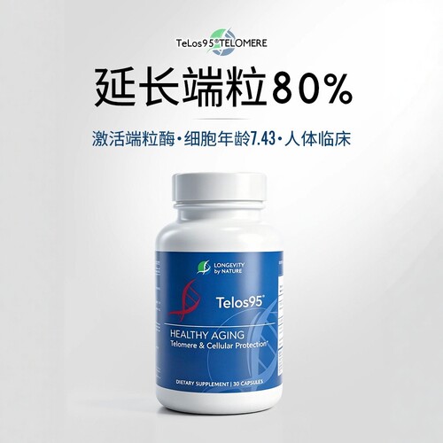 美国进口Telos95端粒酶胶囊逆转细胞延长端粒体细胞奢养