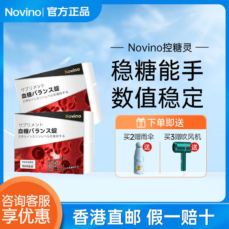 Novino日本原装进口天然控糖灵口服胰岛不含双弧肉桂精华平衡血糖