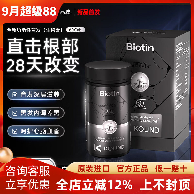 KOUND美国进口发养宁 海发