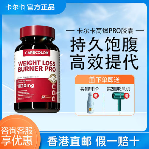 CARECOLOR卡尔卡高燃PRO胶囊