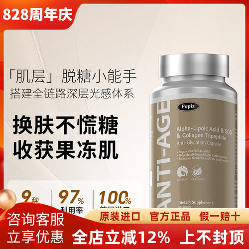 FOPIZ复佩资亮肤丸抗糖丸 成人口服胶囊 糖氧化黑黄皮美白 进口