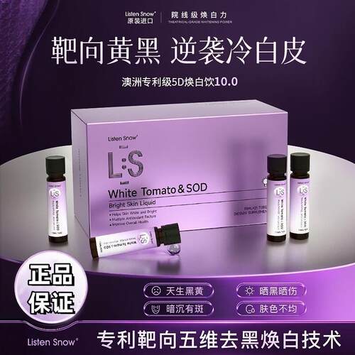 ListenSnow澳洲美白饮褪黑抗氧