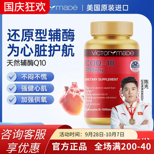 维萃美辅酶q10胶囊还原型辅酶心脏营养品coq10超高含量 400mg