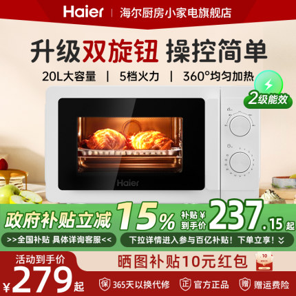 【政府补贴】海尔微波炉家用小型迷你多功能智能微烤一体蒸烤箱